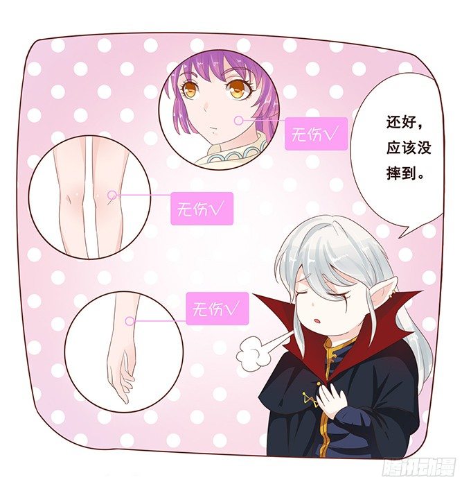 有我在就别怕 第 10 页