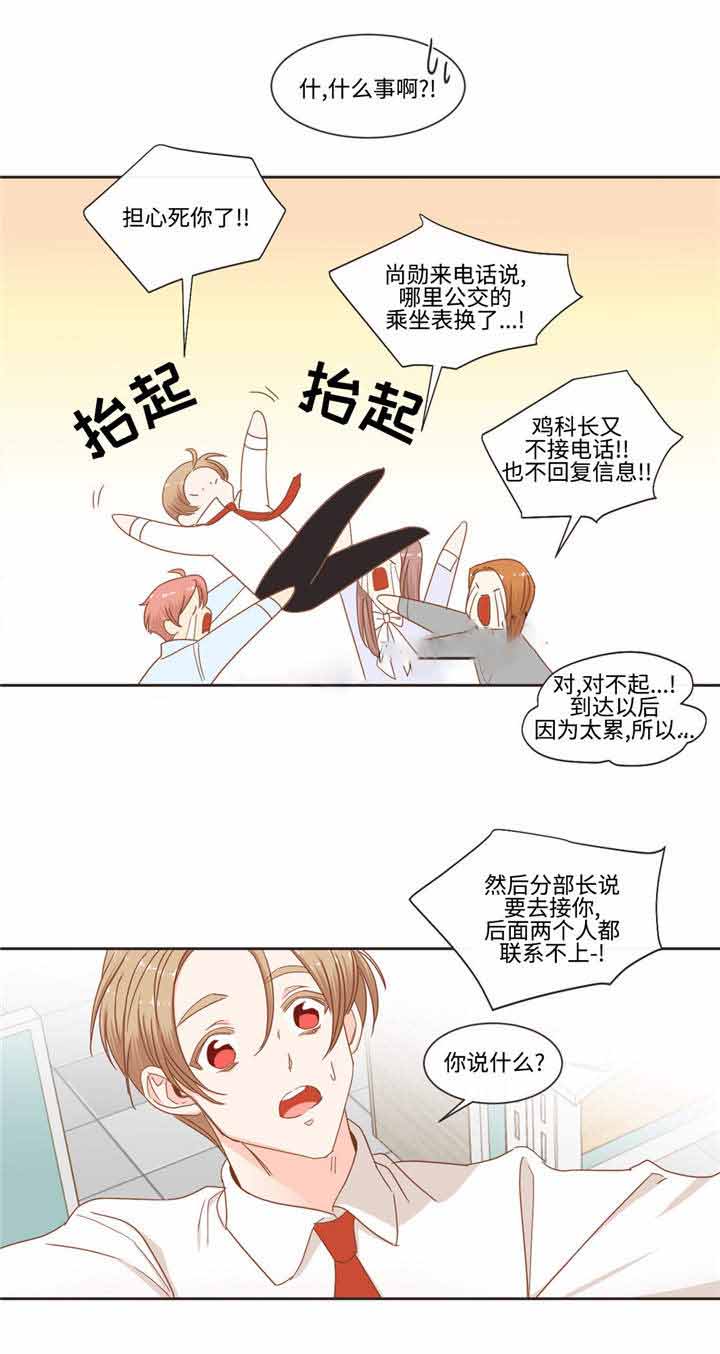 第53话 第53话 第 5 页
