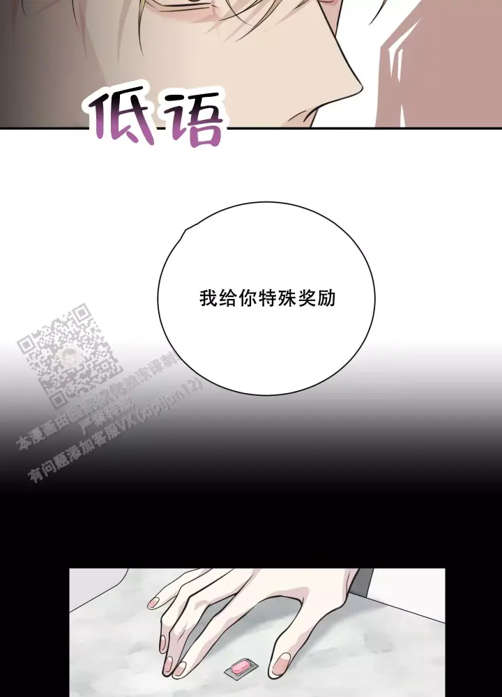 第14话 特殊激励（完结） 第 27 页