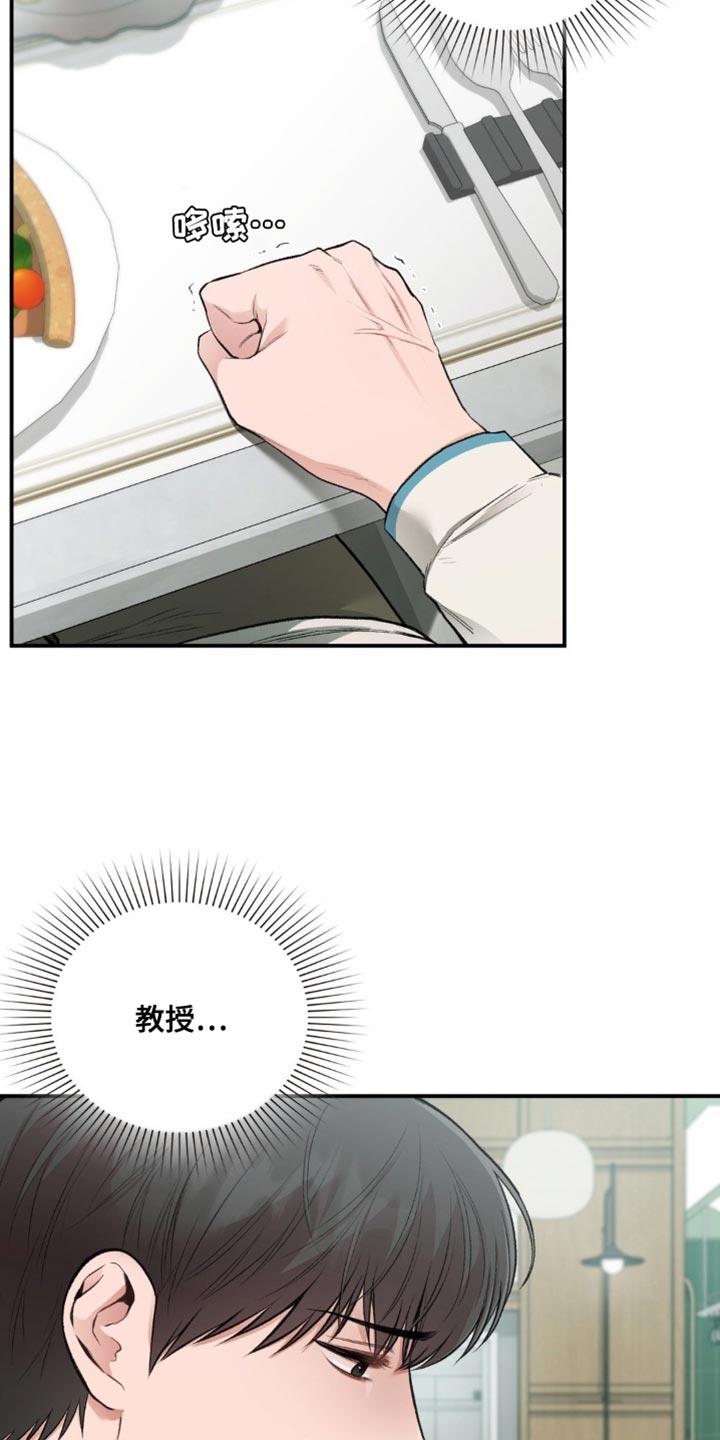 第83话 偷拍 第 7 页