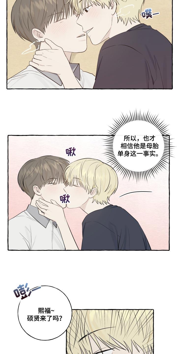 第30话 秘密恋爱 第 8 页