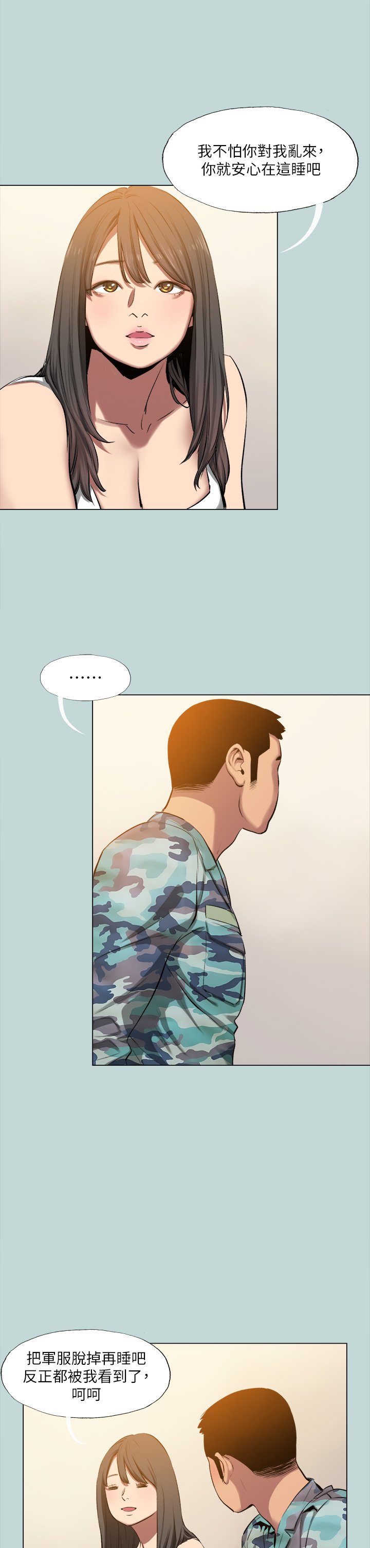 第115话 最终话 - 我的真命天女 第 5 页