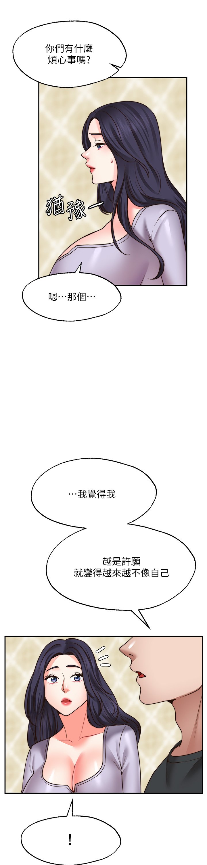 第21话 - 九天色女降落 第 25 页