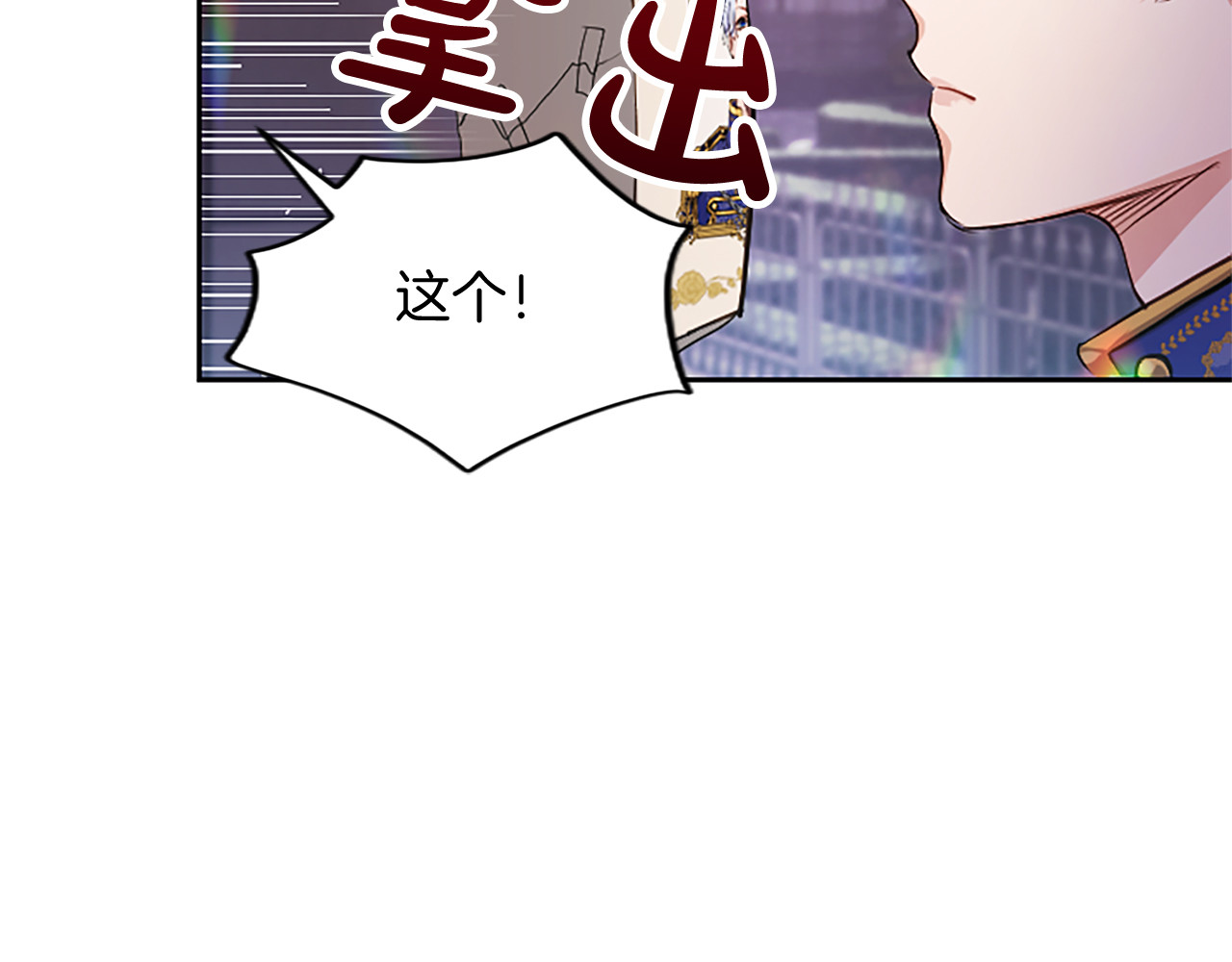 第2话 你说，人选随意？ 第 98 页