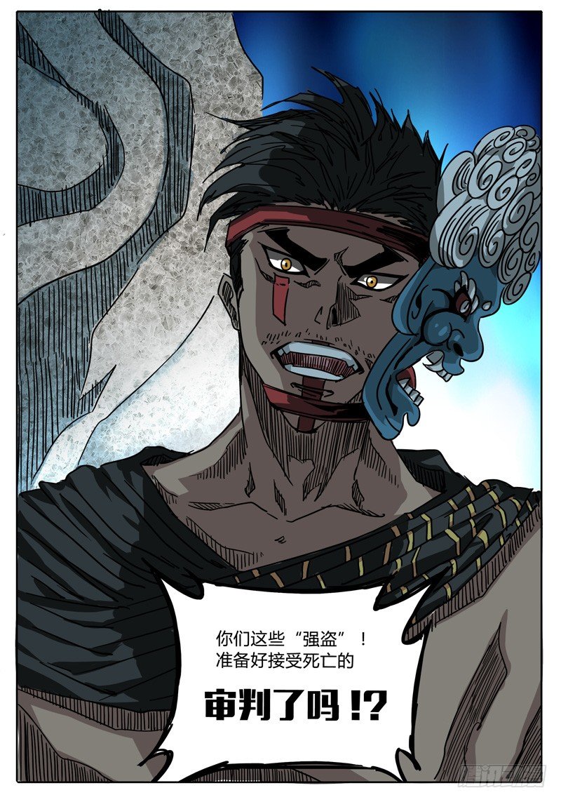 第43话 出现！第四层守灵！ 第 11 页