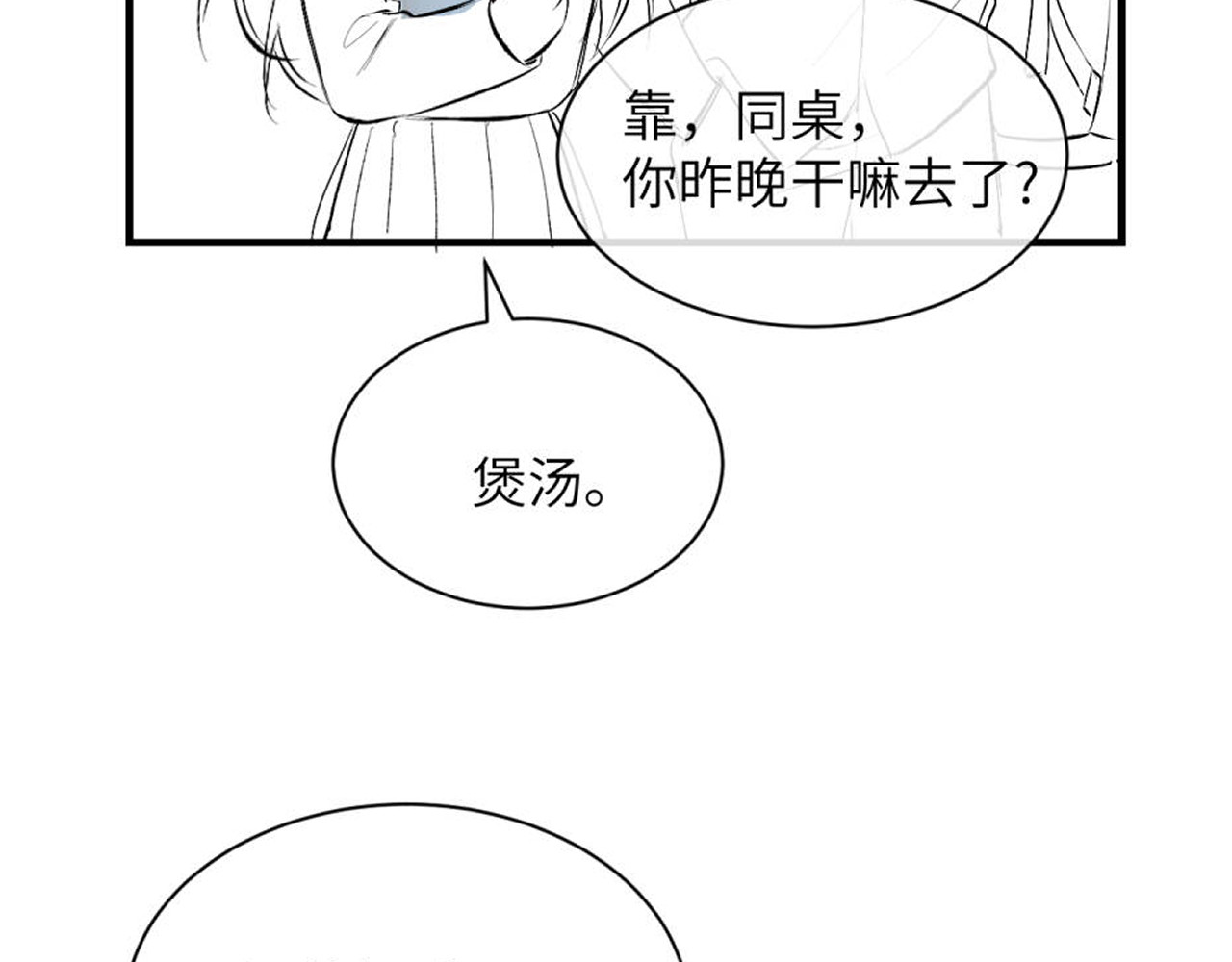 第17话 过人投球 第 98 页