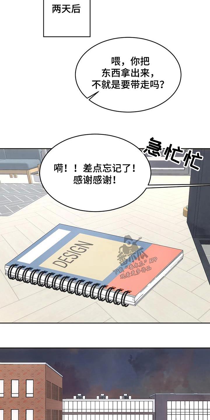 第147话 【第二季】玩笑 第 23 页