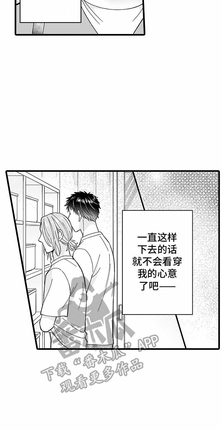第26话 看穿心意 第 8 页