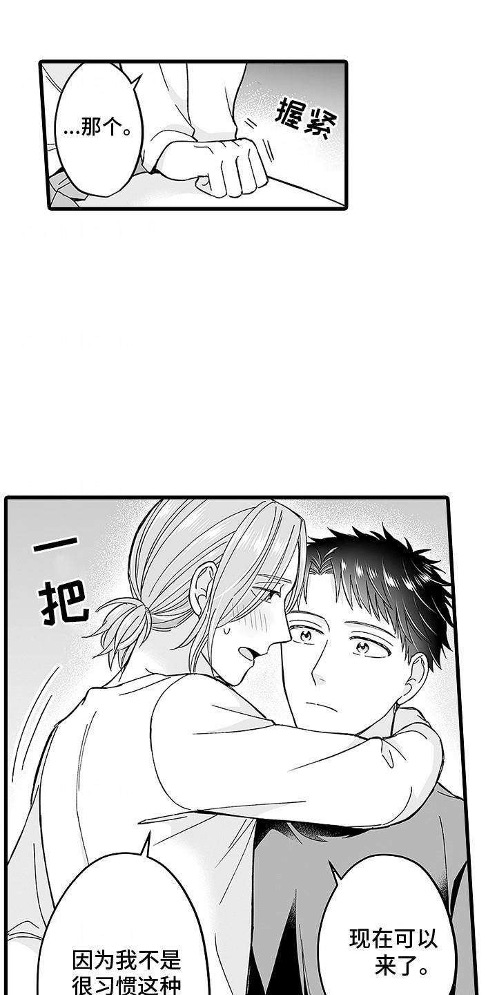 第27话 败给你了（完结） 第 10 页