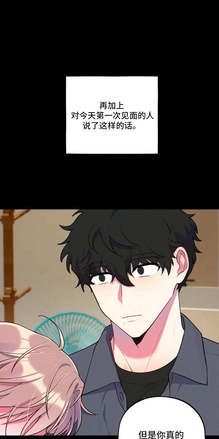 第11话 攻略成功。（完结） 第 17 页