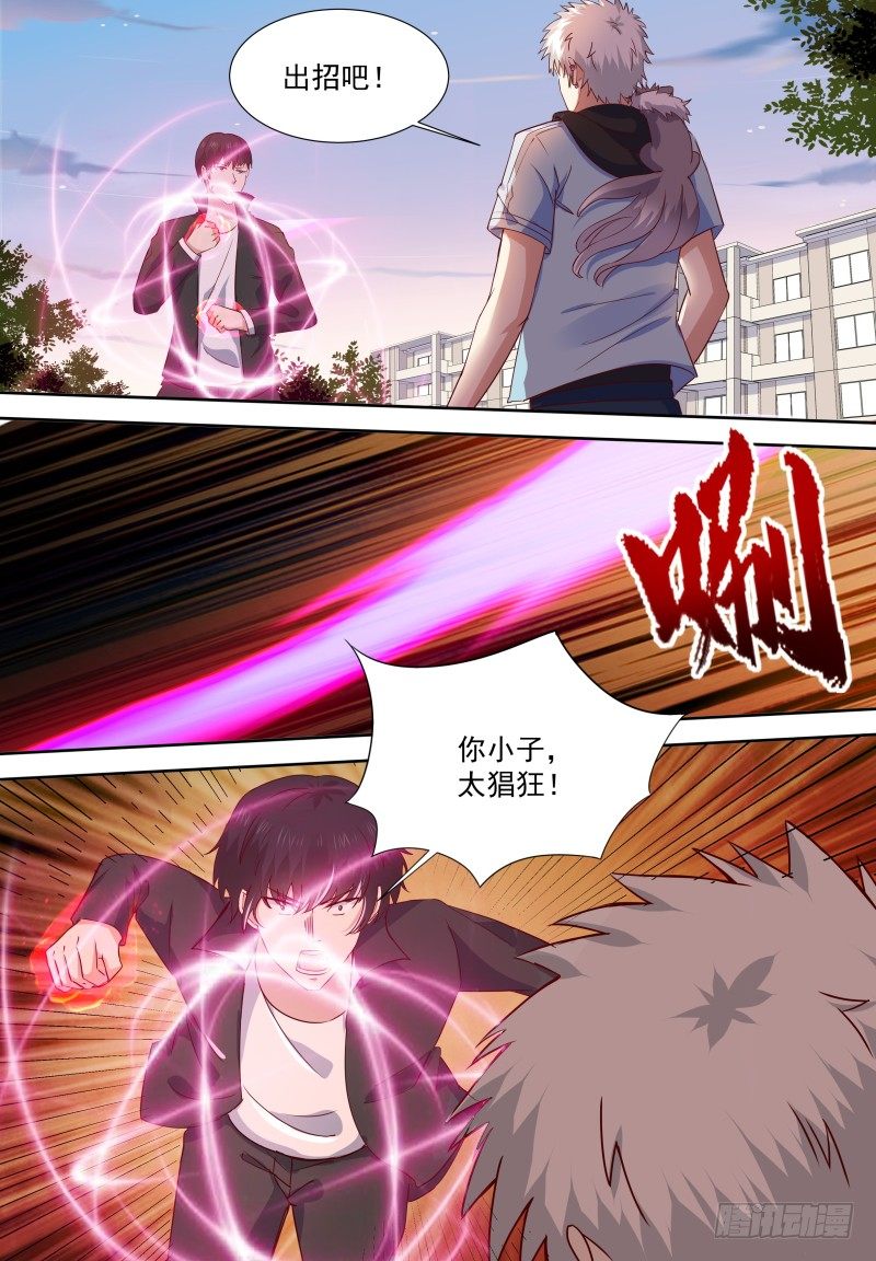 第13话 比咸鱼高级的梦想 第 5 页