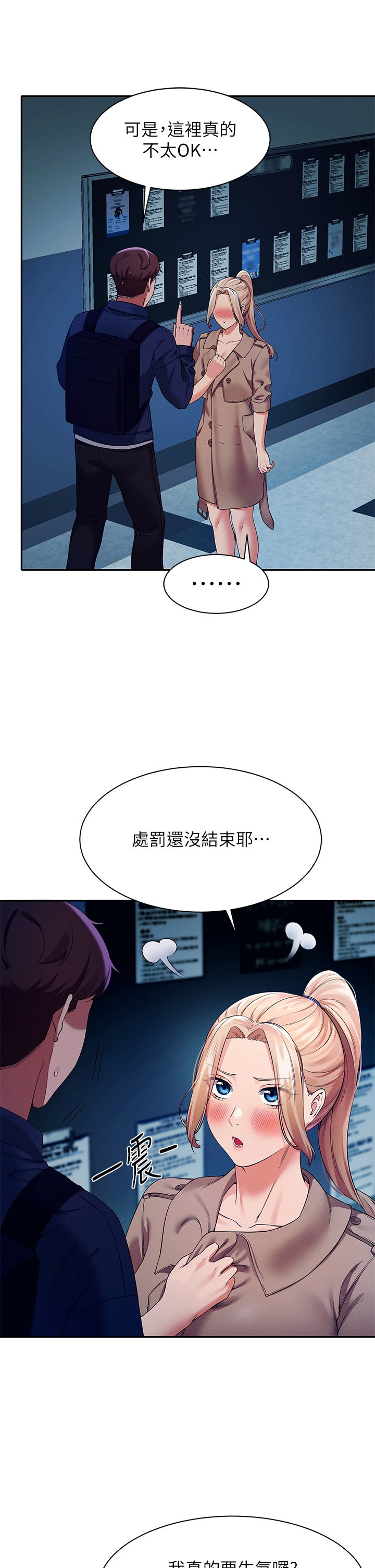 第34话 - 色情到停不下来 第 19 页