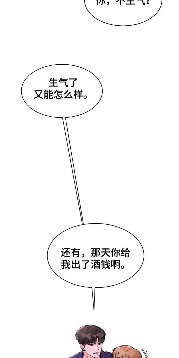 第39话 兔子玩偶 第 21 页