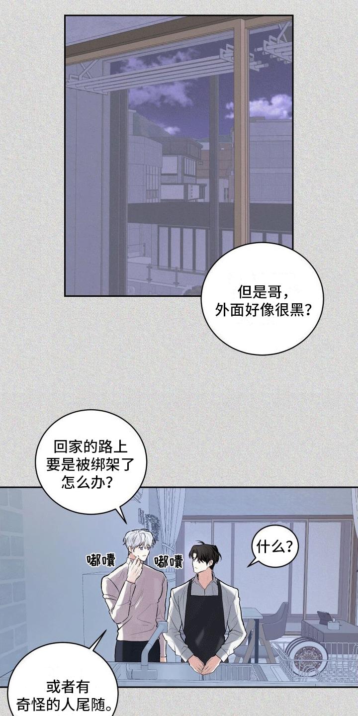 第3话 留下来 第 13 页