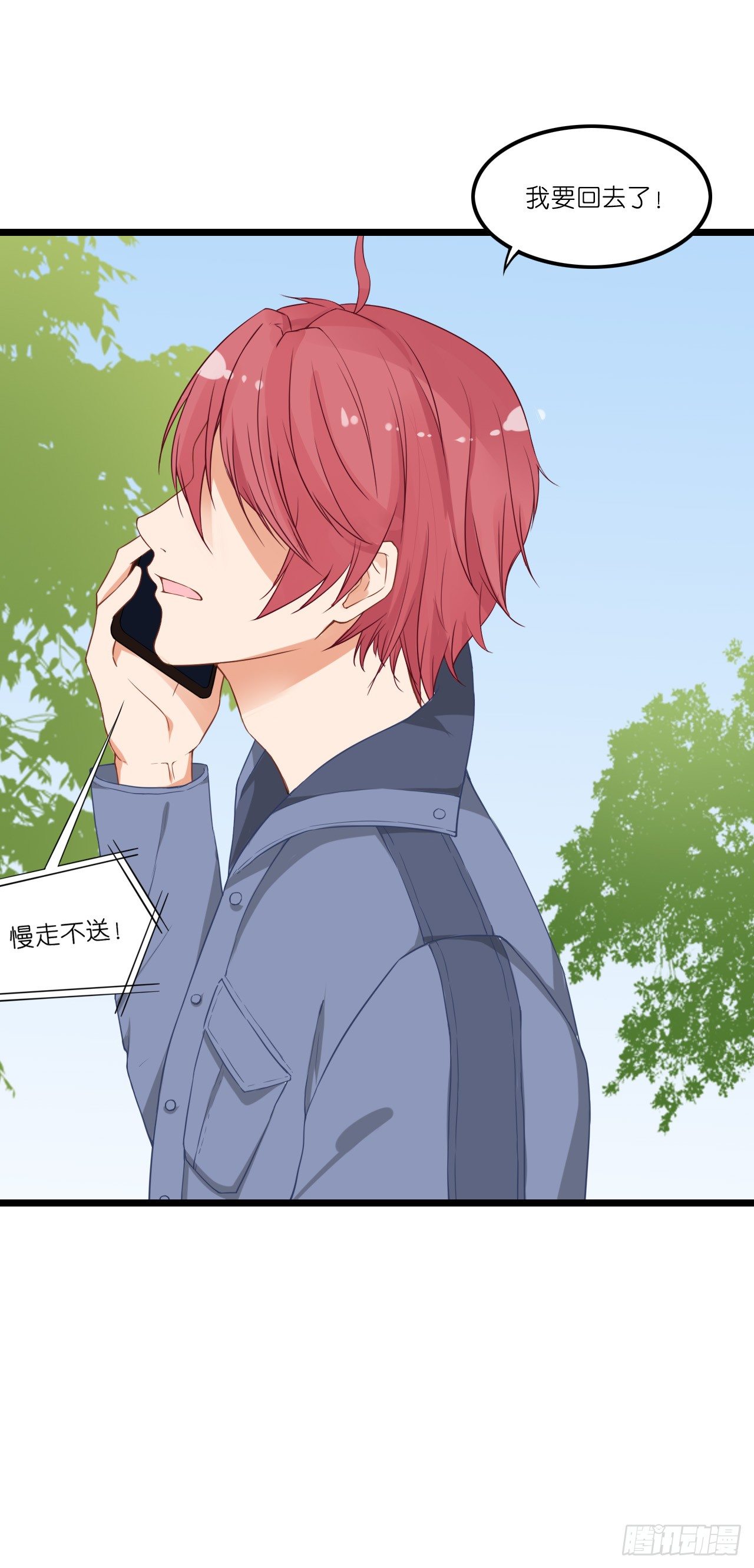 你真的不跟我回去吗？ 第 8 页