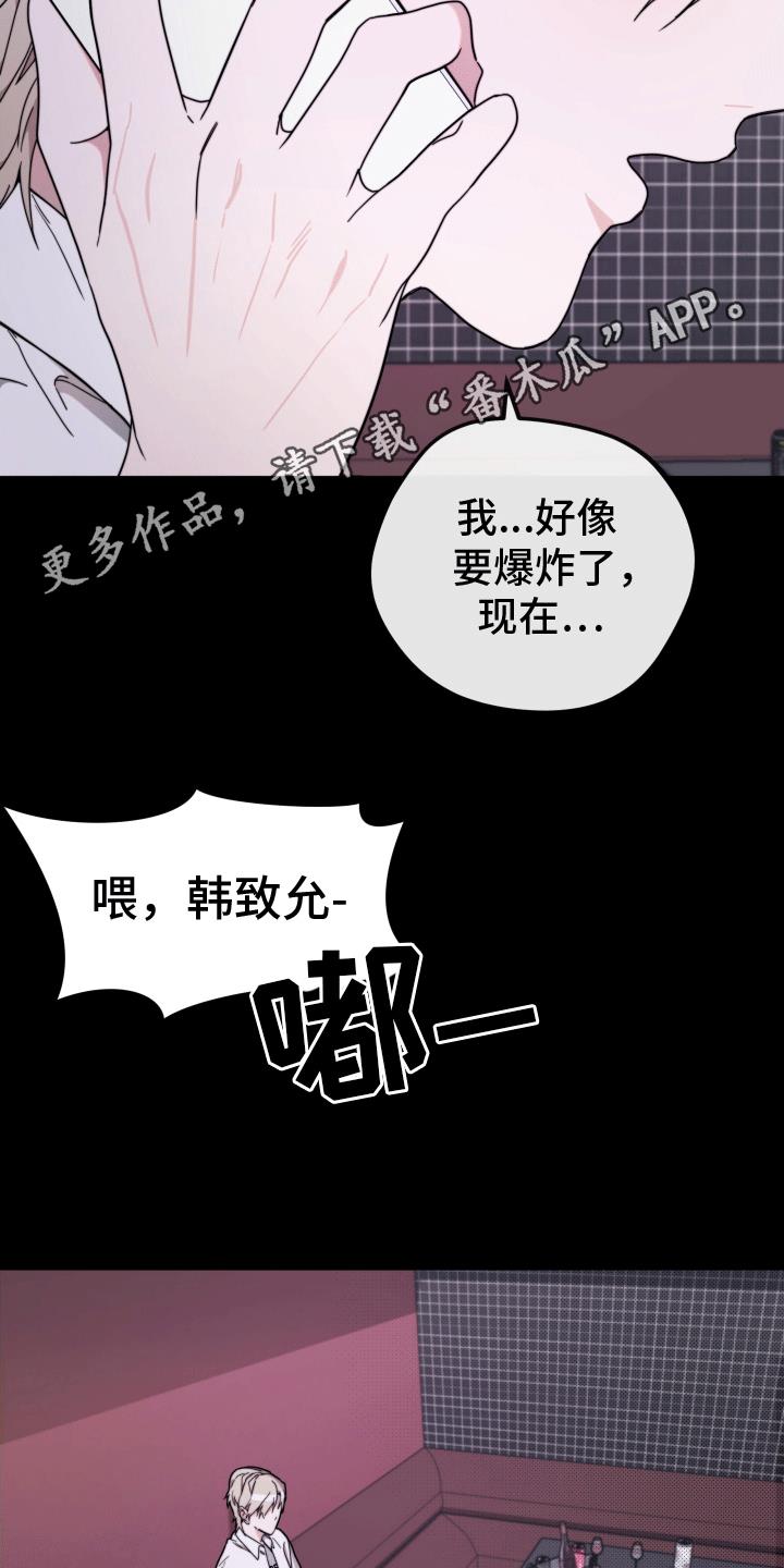 第5话 转动方向盘 第 22 页