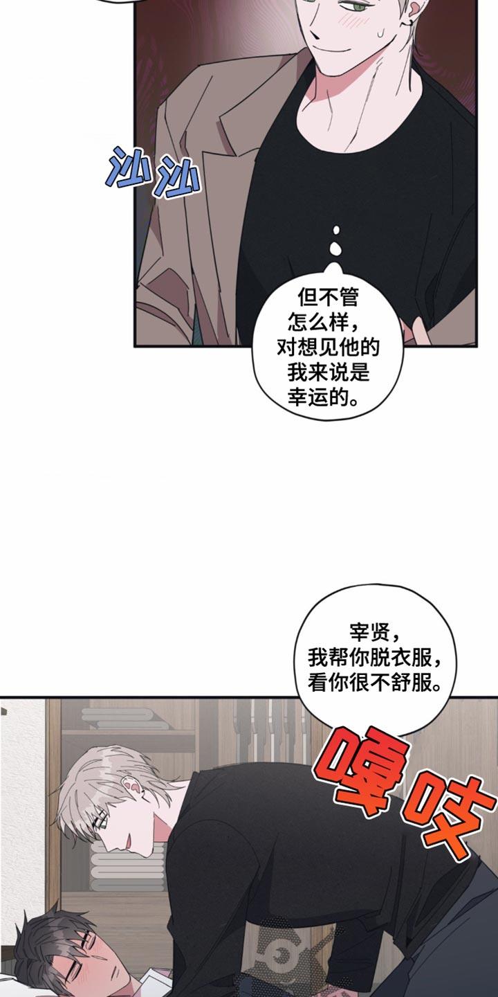第20话 不继续吗？ 第 13 页