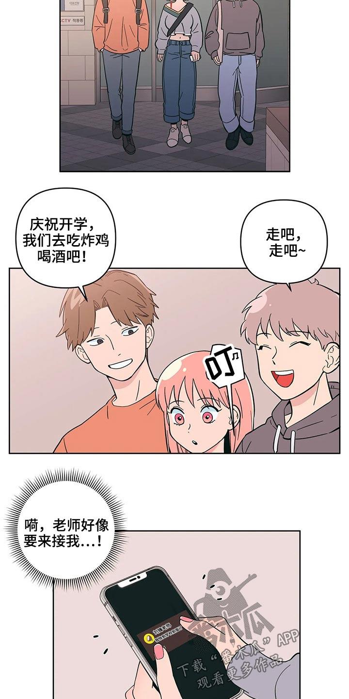第31话 邀约 第 11 页