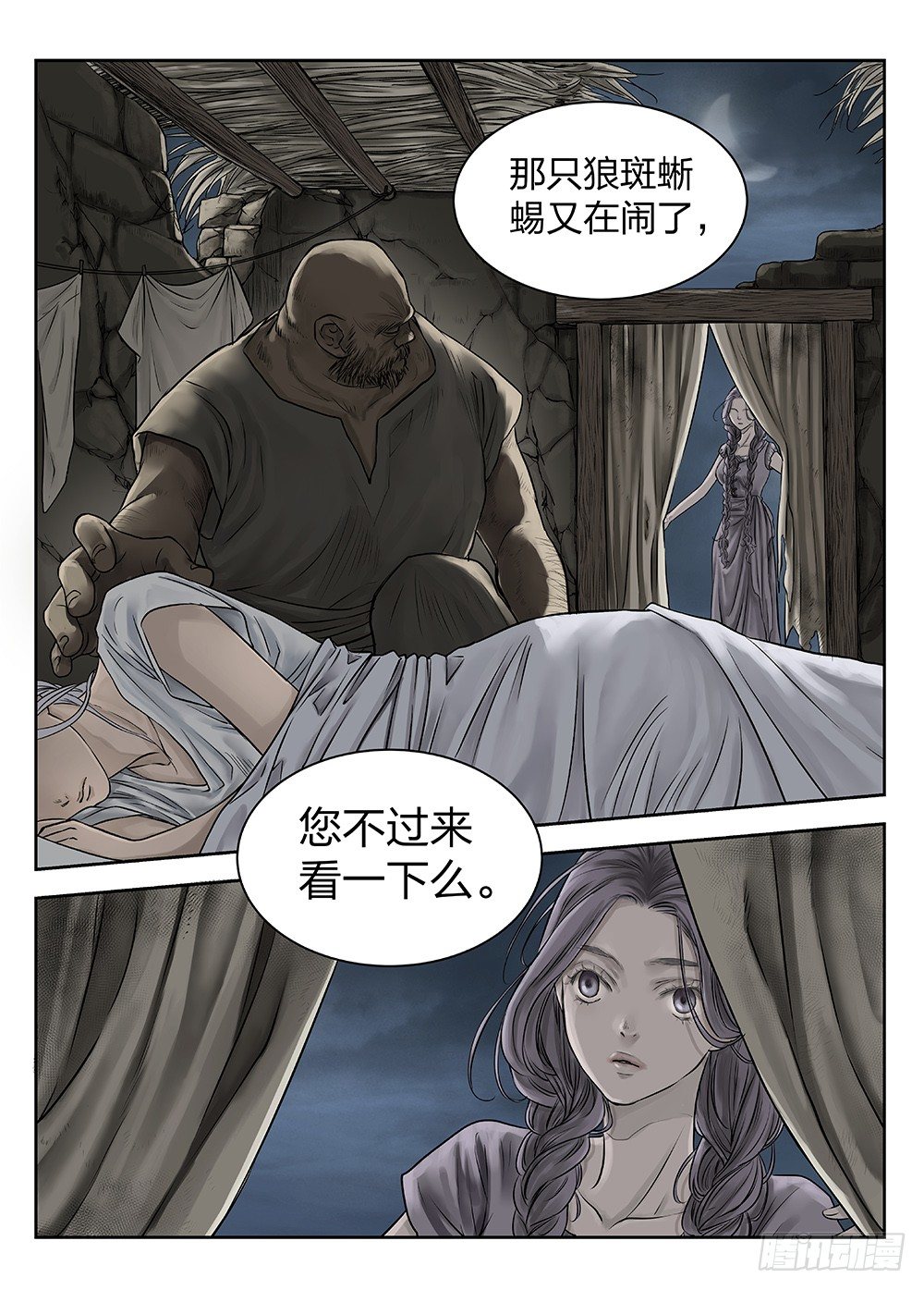 前传第2回银之使徒1 主笔:丁东 第 7 页