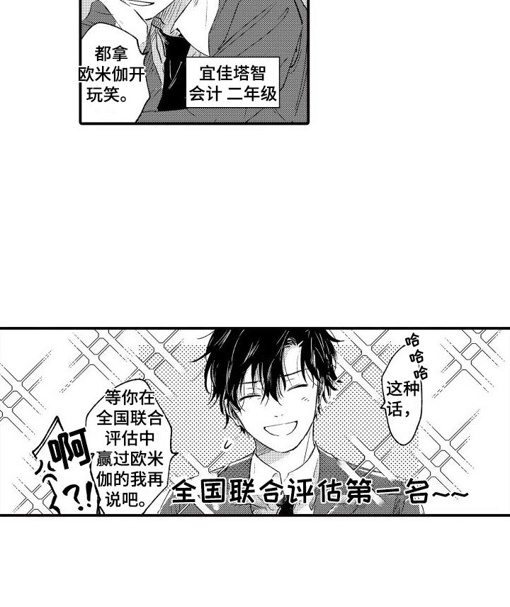 第1话 欧米伽会长 第 13 页