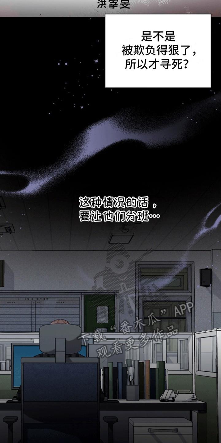 第12话 原来是他 第 13 页