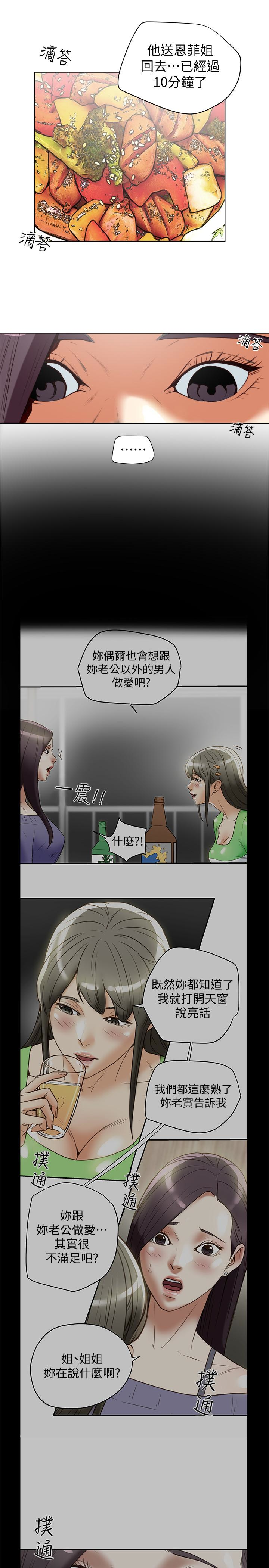 第22话-我比你老婆…美味吧? 第 17 页
