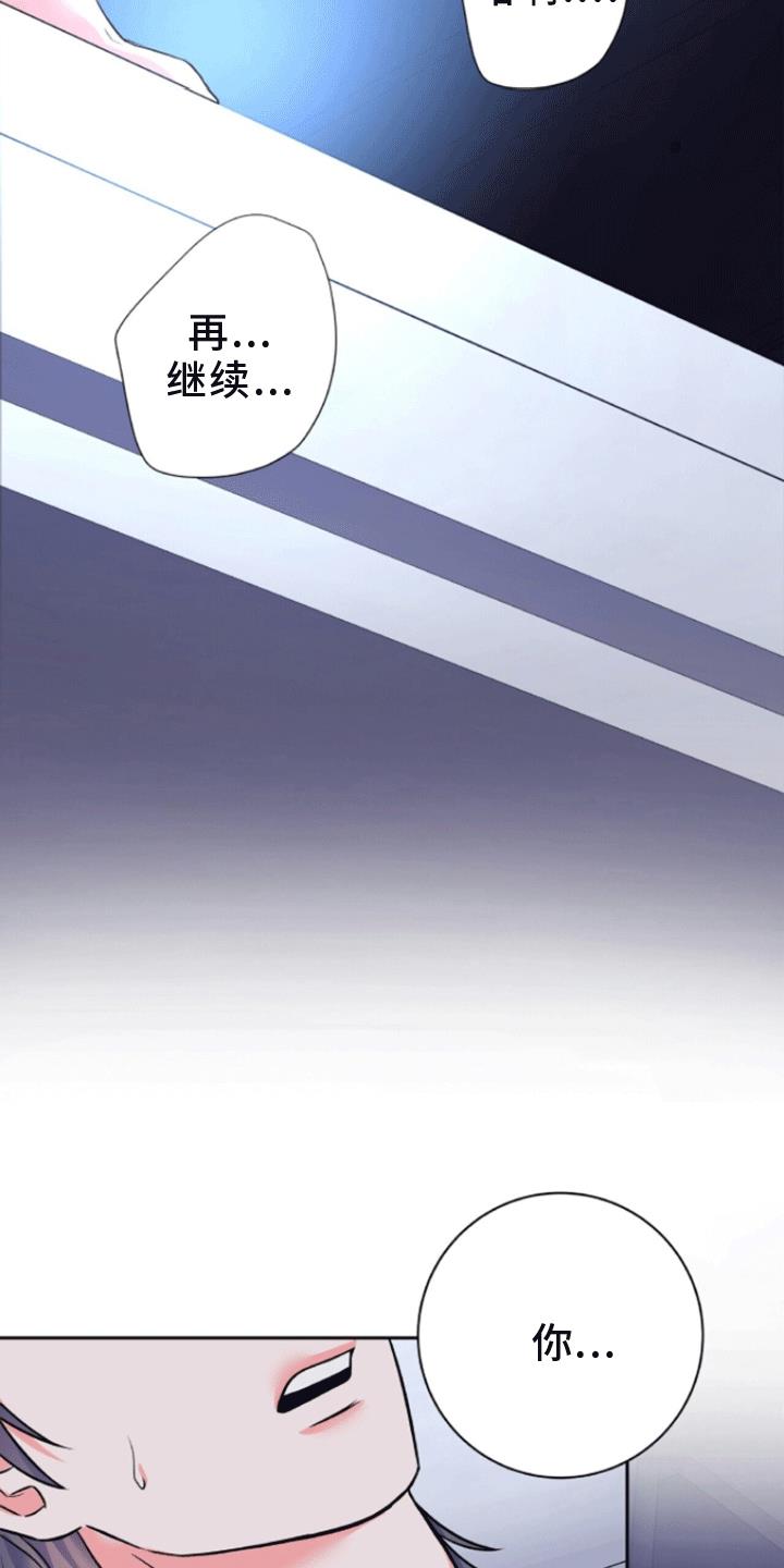 第9话 第一次疏导 第 33 页