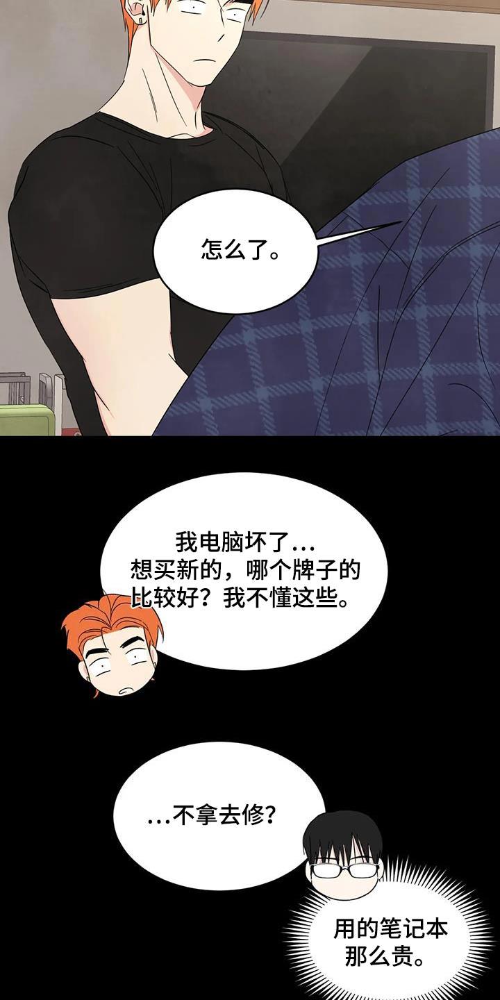第155话 【第二季】性价比 第 5 页