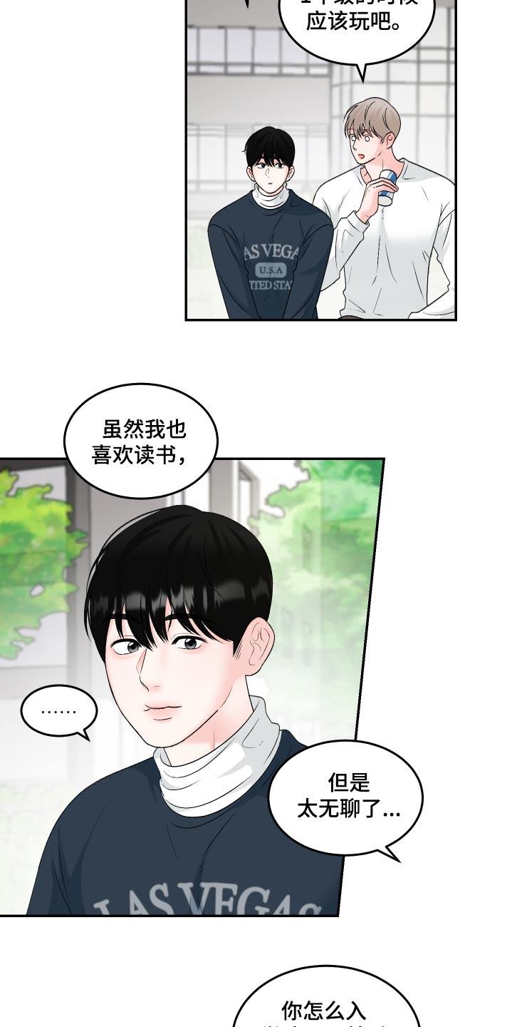 第16话 好无聊 第 8 页