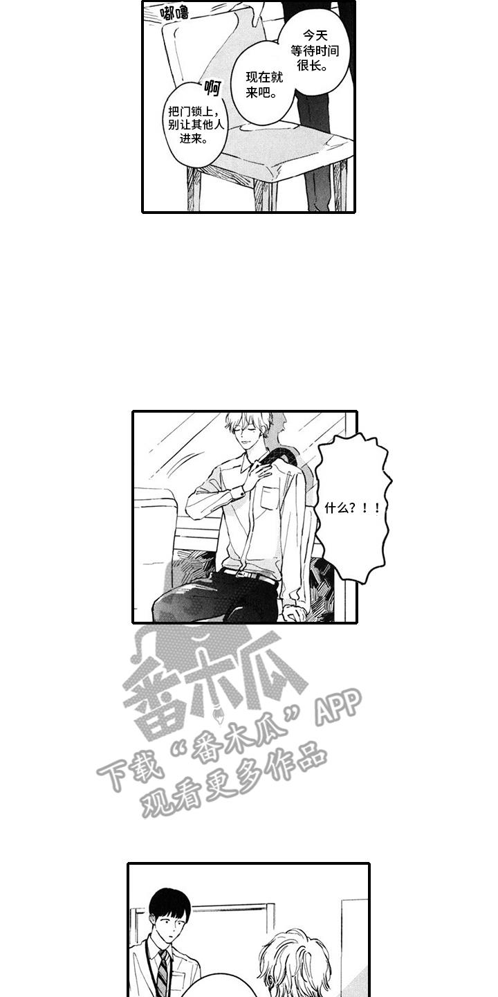 第9话 辞职 第 3 页