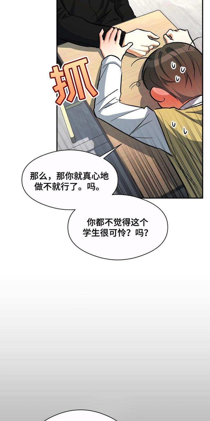 第82话 唯一羡慕的同学 第 9 页