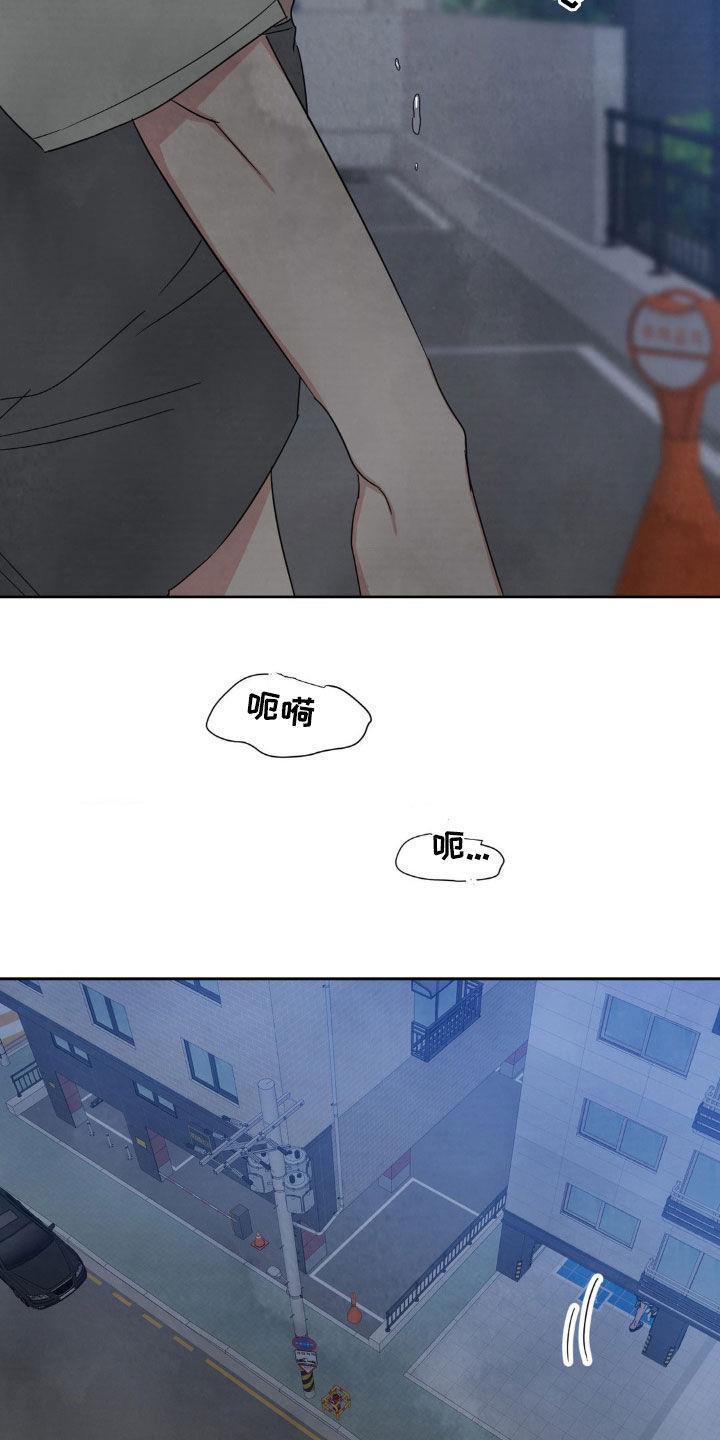 第248话 【第二季】受伤 第 20 页