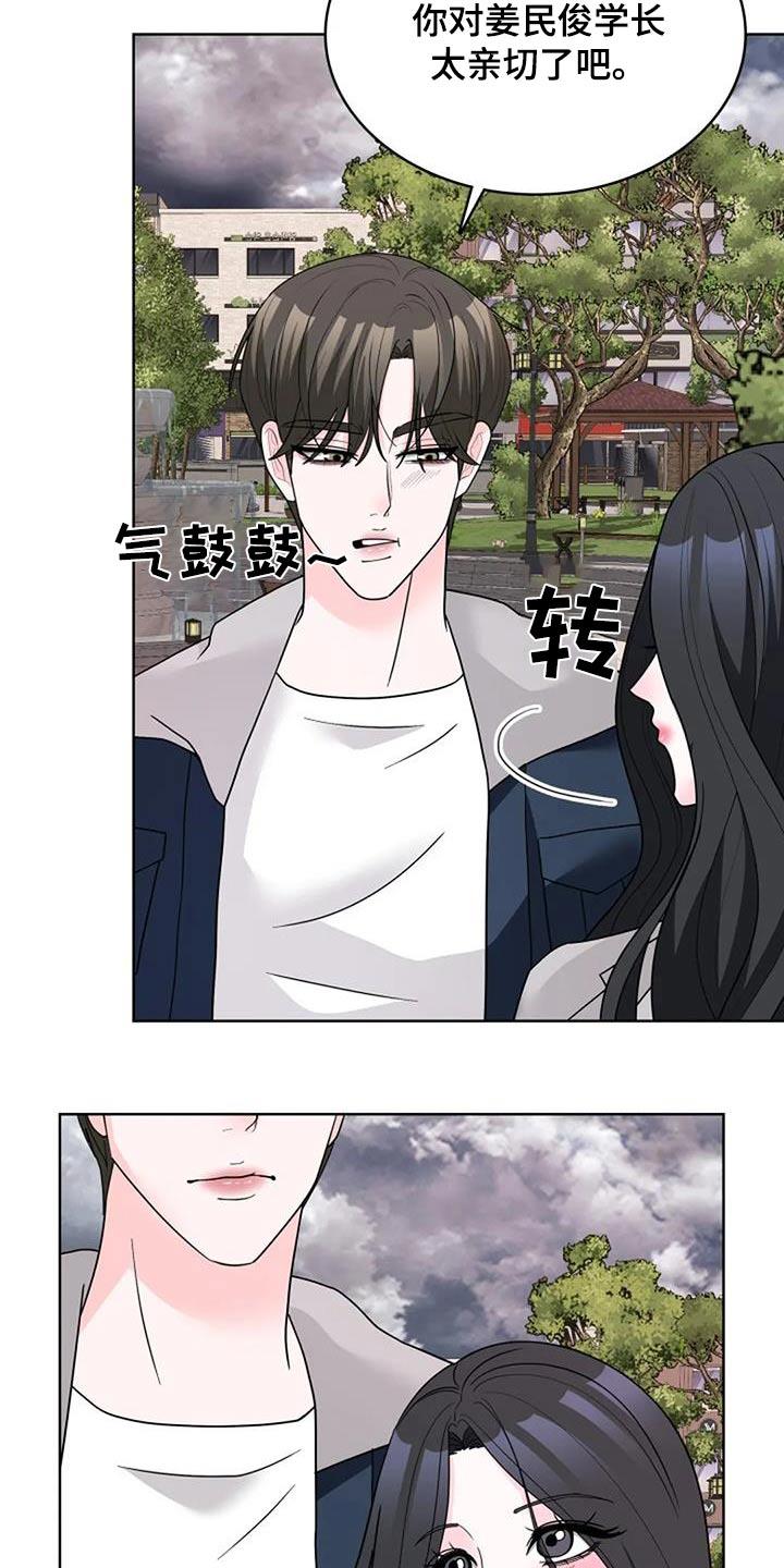 第52话 吃醋 第 9 页