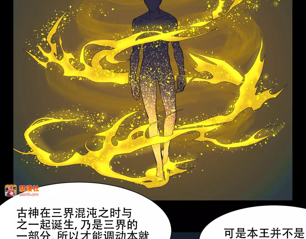 第33话 洪荒之力 第 53 页