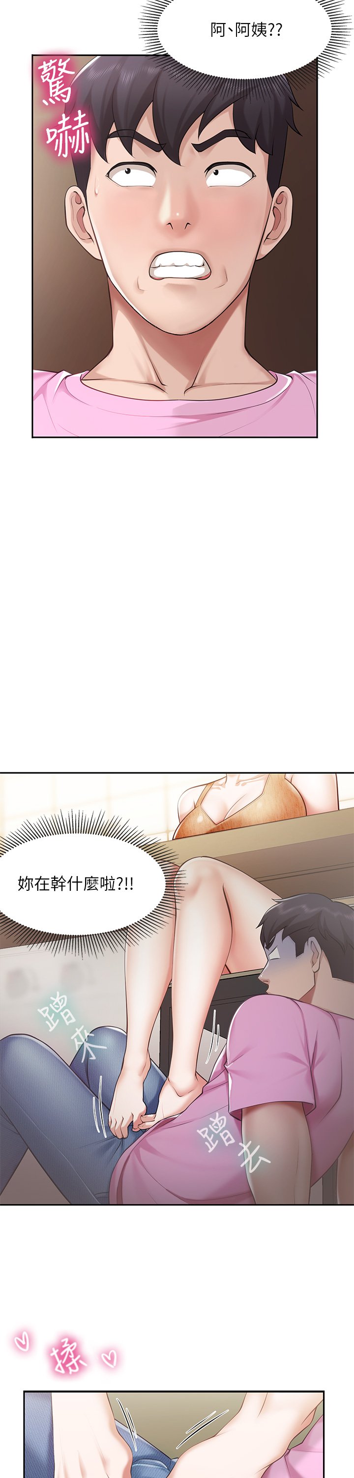 第4话 - 你愿意上我吗? 第 29 页