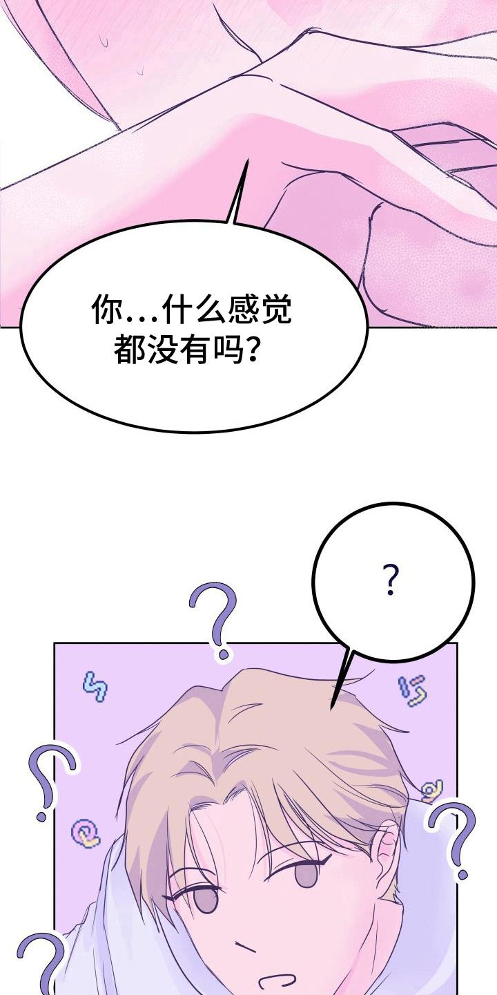 第7话 进一步 第 17 页