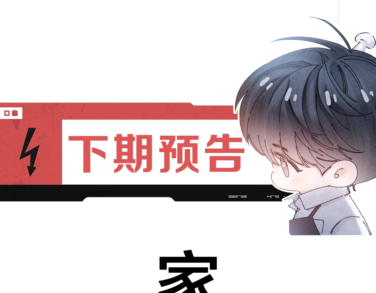 第39话 别撒娇 第 114 页