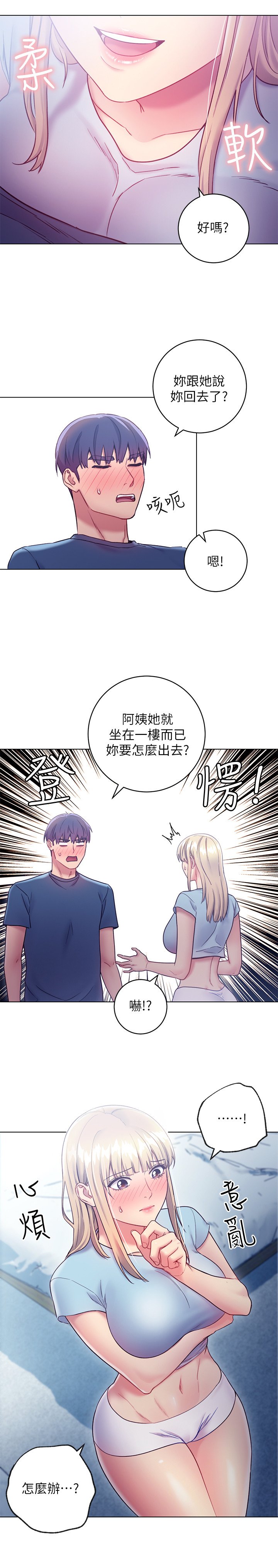 第23话 - 你要怎么惩罚我? 第 11 页