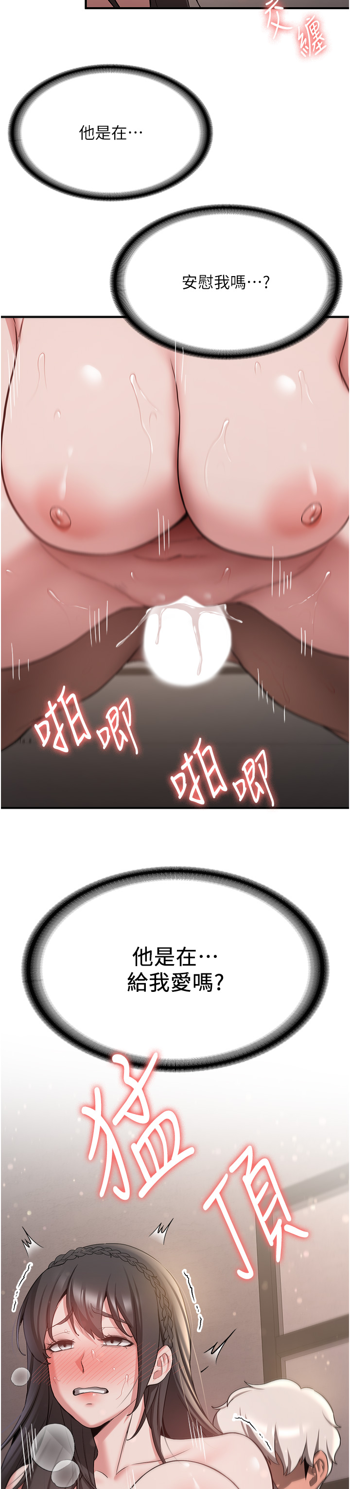 第66话 - 治癒身心的肉棒疗法 第 36 页