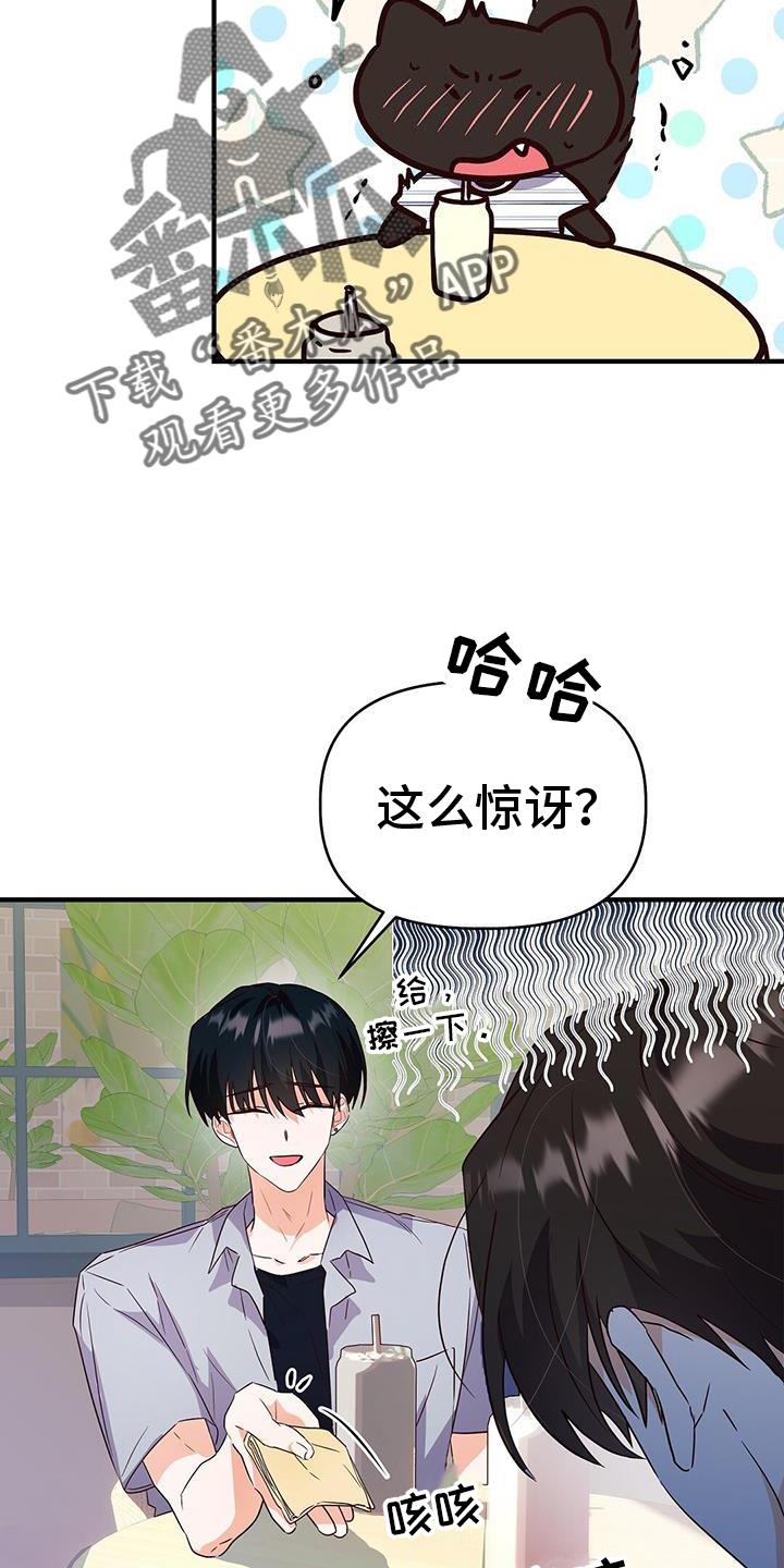 第38话 ：交流 第 18 页