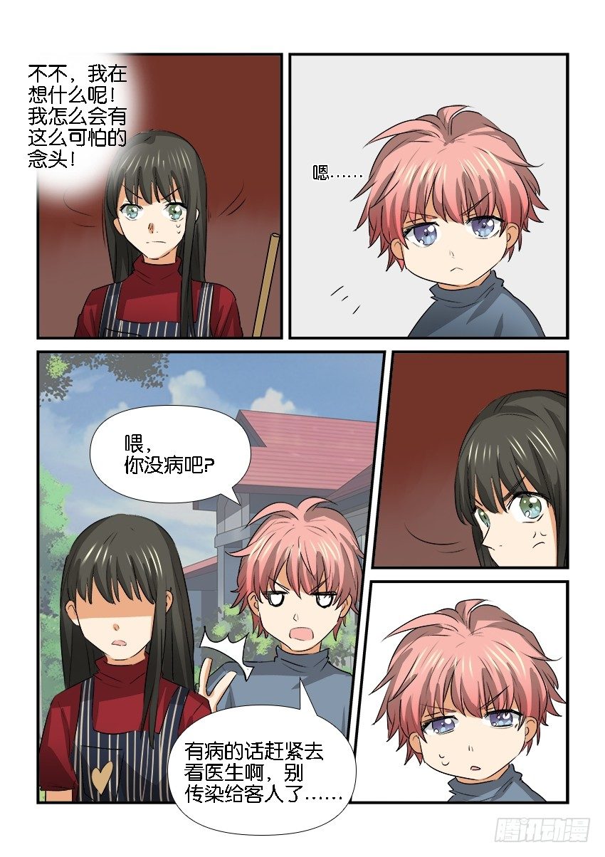 第二十五话 第 14 页