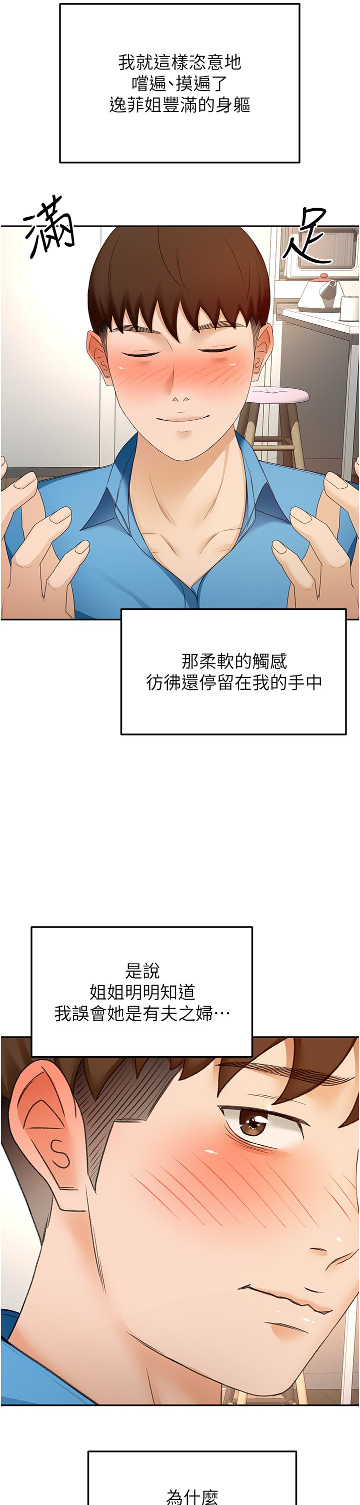 第59话 - 半夜爬上床偷吹喇叭 第 15 页