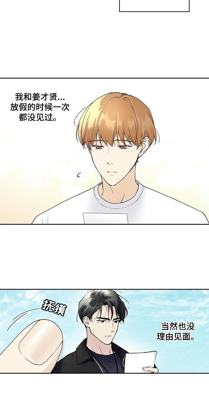 第36话 酒醉 第 4 页