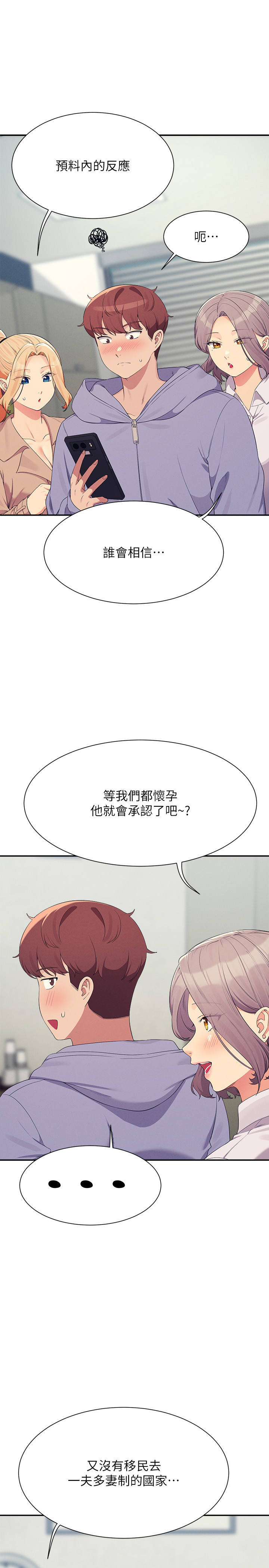 第147话 - 众女友给为廷的惊喜 第 4 页