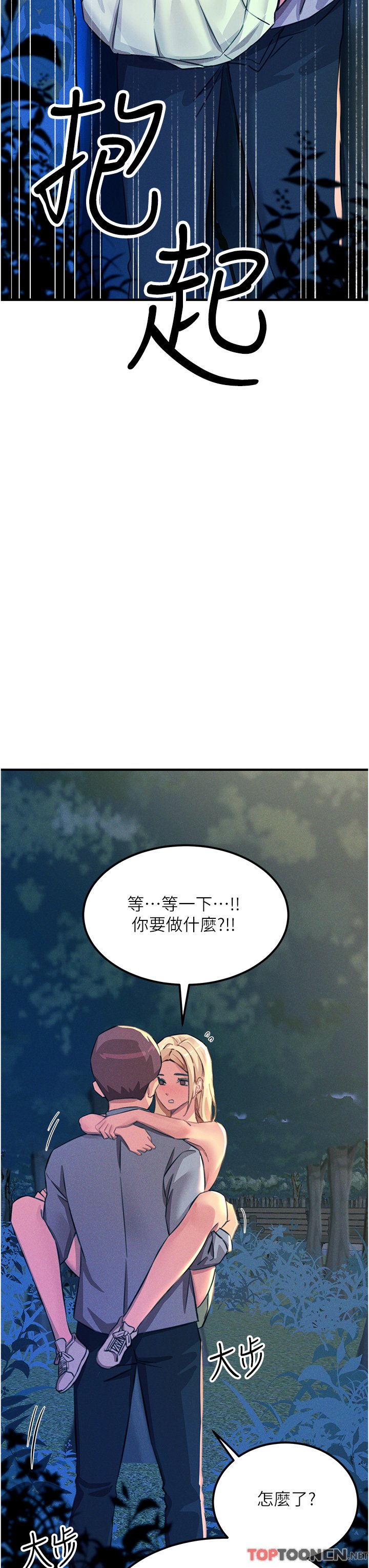 第63话 - 第二回合的序曲 第 8 页