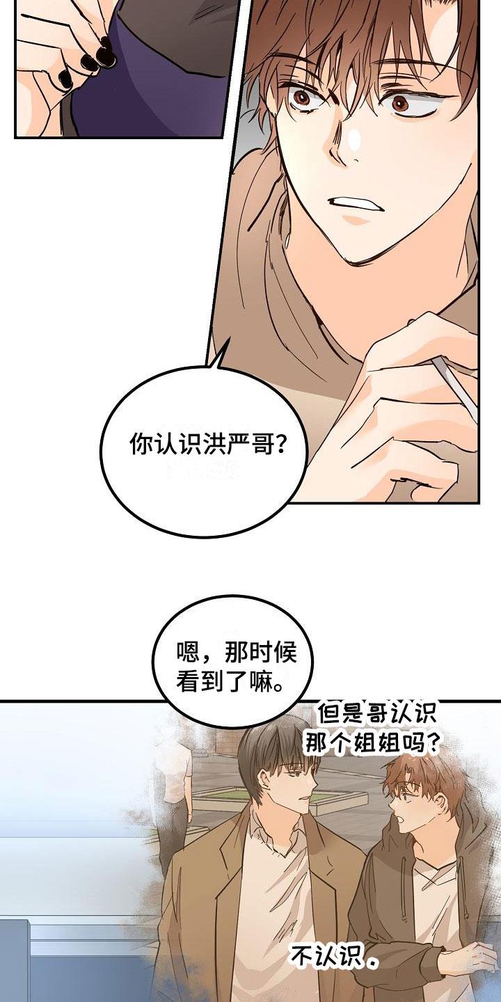 第12话 他擅长耍人 第 13 页