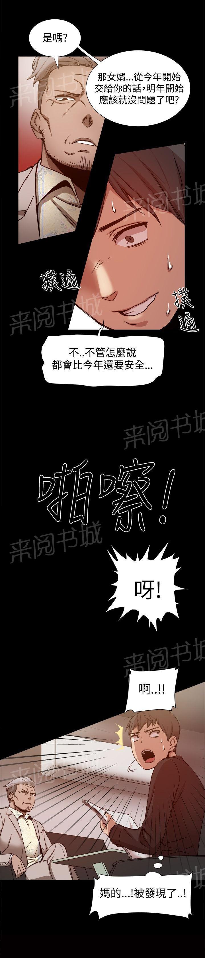 第21话 被发现了 第 3 页