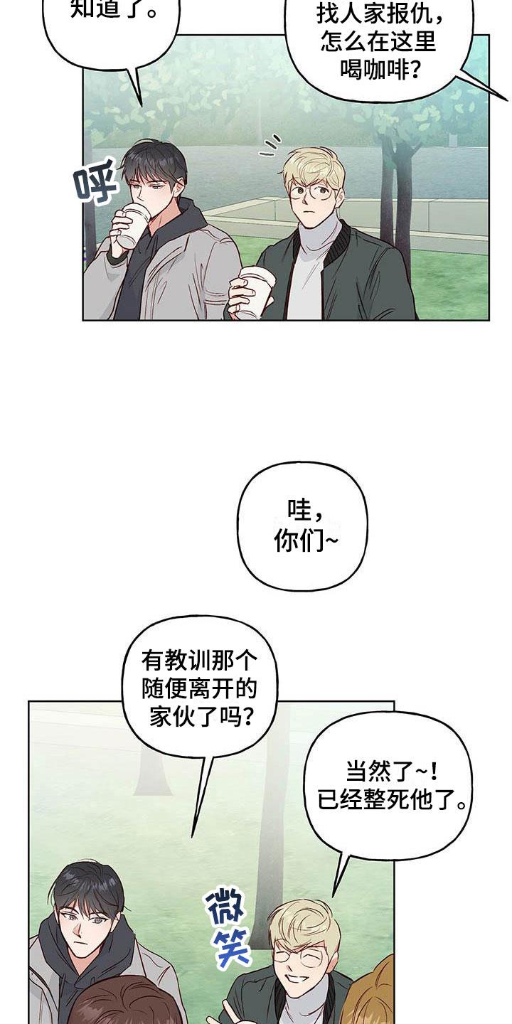 第5话 遇见 第 13 页