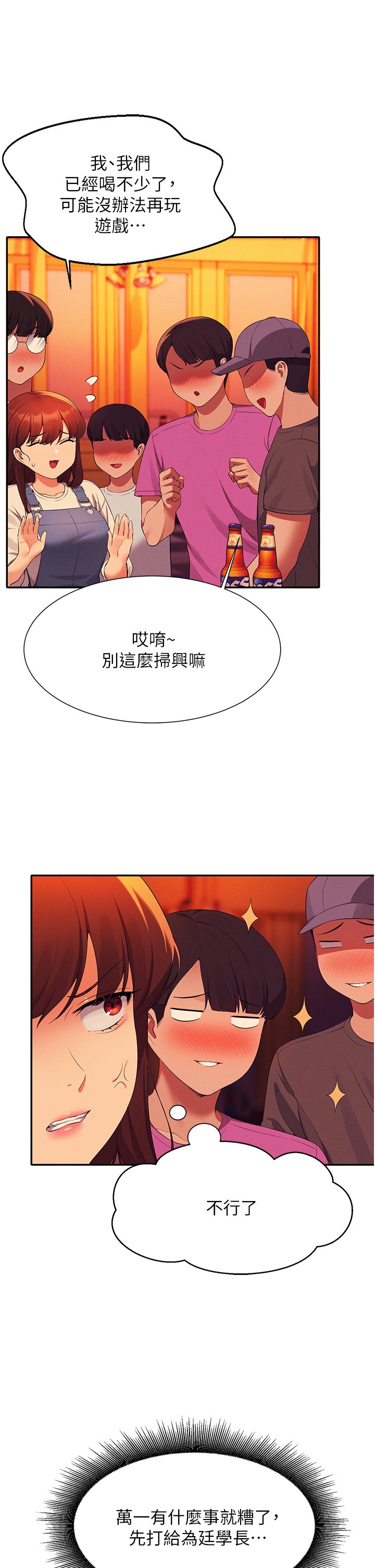 第60话 - 显露内心的女孩们 第 43 页