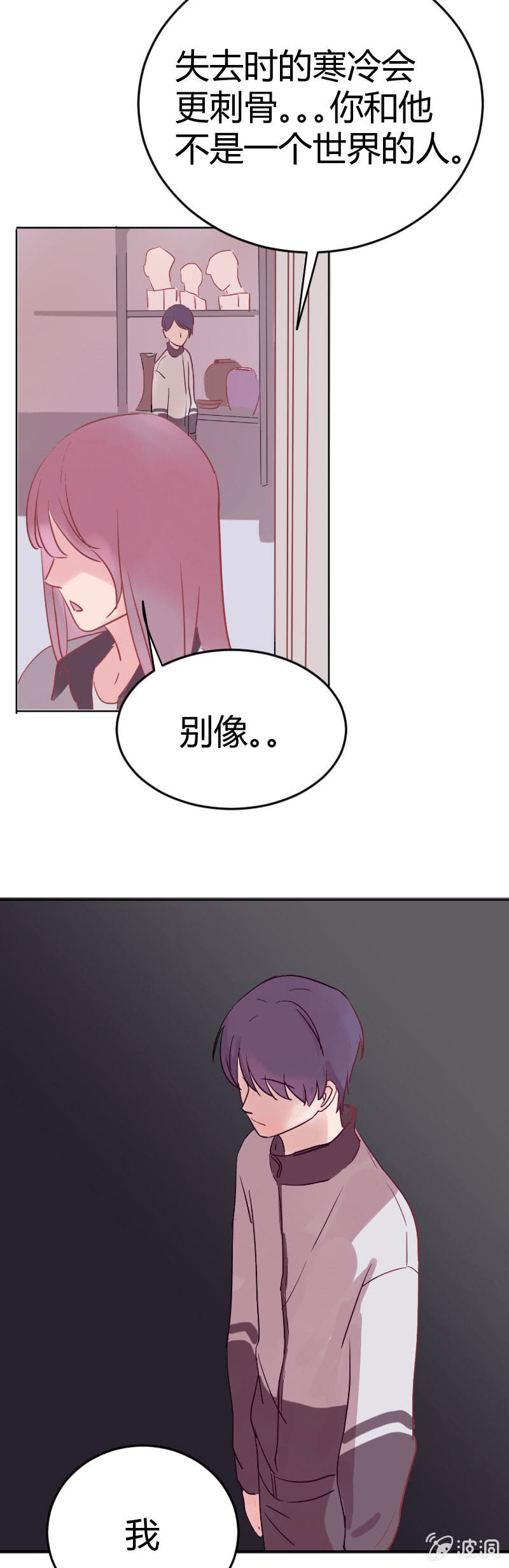 第五话 不同的世界 第 18 页
